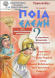 Ποιά Ελένη.