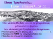 Τριγλιανοί Επαγγελματίες