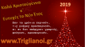 Ευχές εορτών 2018
