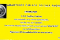 ΕΤΗΣΙΑ ΧΟΡΟΕΣΠΕΡΙΔΑ Α.Ο. ΤΡΙΓΛΙΑΣ ΡΑΦΗΝΑΣ