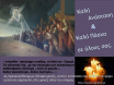 Αναστάσιμη κάρτα 2014