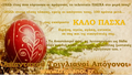 Πάσχα 2022