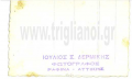Ιούλιος ο φωτογράφος του χωριού