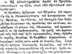 ΕΞΕΤΑΣΕΙΣ ΤΩΝ ΣΧΟΛΕΙΩΝ ΤΗΣ ΤΡΙΓΛΙΑΣ - ΝΕΟΛΟΓΟΣ φ. 7832 31.7/12.8.1895