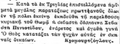 ΘΑΝΑΤΟΣ ΣΕΒΑΣΤΗΣ ΠΙΝΙΟΤΙΔΟΥ ΣΤΗΝ ΤΡΙΓΛΙΑ, ΝΕΟΛΟΓΟΣ φ. 8068 4.4.1896