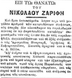 ΘΑΝΑΤΟΣ ΤΟΥ ΕΥΕΡΓΕΤΟΥ ΝΙΚΟΛΑΟΥ ΖΑΡΙΦΗ, ΝΕΟΛΟΓΟΣ φ. 7840-41/5.8.1895