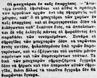 ΕΚΛΟΓΗ ΔΗΜΟΓΕΡΟΝΤΙΩΝ ΚΑΙ ΜΟΥΧΤΑΡΩΝ, ΝΕΟΛΟΓΟΣ φ. 8183/28.8.1896