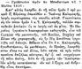 ΙΩΑΝΝΗΣ ΚΑΛΕΜΚΕΡΗΣ-ΙΑΤΡΟΣ, ΝΕΟΛΟΓΟΣ φ. 8096/9.5.1896