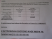 ΚΕΡΑΙΑ ΚΙΝΗΤΗΣ ΤΗΛΕΦΩΝΙΑΣ ΔΙΠΛΑ ΣΤΟ 2οΔΗΜΟΤΙΚΟ ΣΧΟΛΕΙΟ Ν.ΤΡΙΓΛΙΑΣ