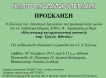 Ομιλία για την Τρίγλια