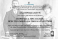 ΠΟΡΤΡΑΙΤΑ ΤΡΙΓΛΙΑΝΩΝ ΠΡΙΝ ΤΗ ΜΙΚΡΑΣΙΑΤΙΚΗ ΚΑΤΑΣΤΡΟΦΗ ΣΤΟ ΒΑΦΟΠΟΥΛΕΙΟ (ΠΡΟΣΚΛ)