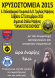 Αφίσα Χρυσοστόμεια 2015
