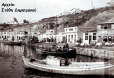 Το λιμάνι της Ραφήνας τη δεκαετία του '50