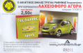 Λαχειοφόρος Αγορά για τον Α.Ο. Τριγλίας Ραφήνας