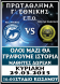 Ο Α.Ο. Τριγλίας Ραφήνας ταξιδεύει στον Κίσσαμο της Κρήτης