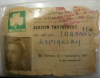 Το Δελτίο Ταυτότητας του Γιάννη Κυριακίδη