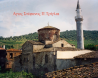 Αγιος Στέφανος 2