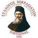 ΜΙΚΡΑΣΙΑΤΕΣ ΕΛΕΥΣΙΝΑΣ
