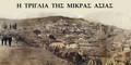 Τρίγλια