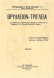Τρ. Ευαγγελίδης Βρύλλειον-Τρίγλεια, 1934